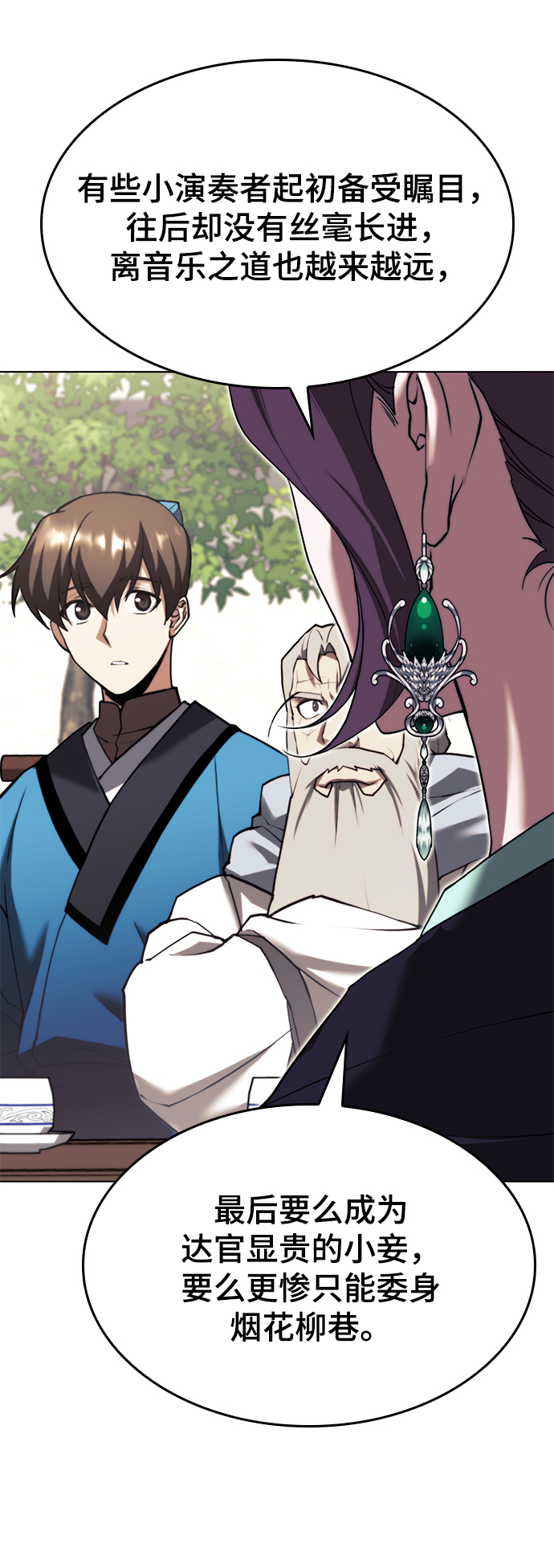 落乡文士传漫画,[第二季 第68话] 合奏4图