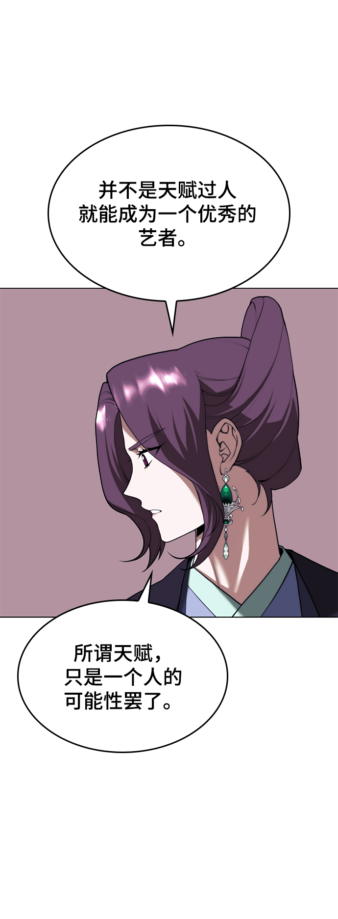 落乡文士传漫画,[第二季 第68话] 合奏3图