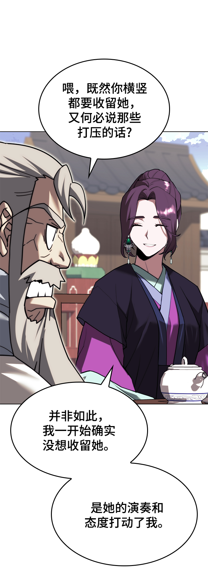 落乡文士传漫画,[第二季 第68话] 合奏1图