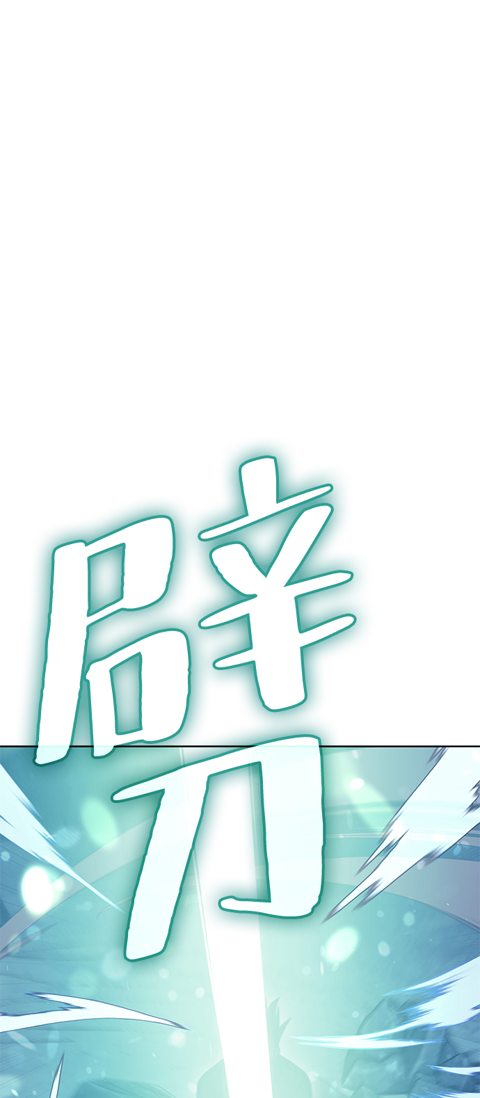 落乡文士传漫画,[第二季 第58话] 白露与拂晓2图