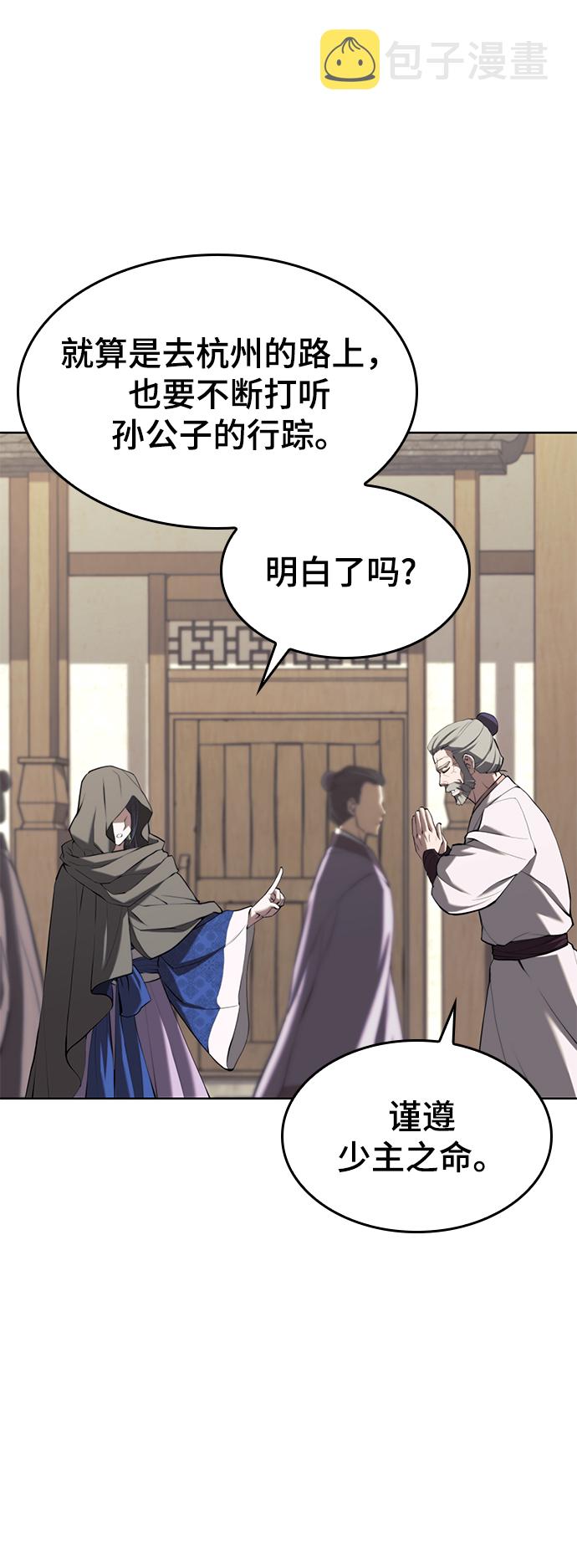 落乡文士传漫画,[第二季 第63话] 群芳相聚3图