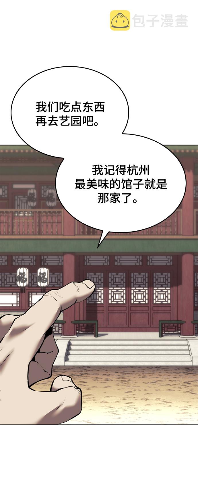 落乡文士传漫画,[第二季 第67话] 杭州艺园5图