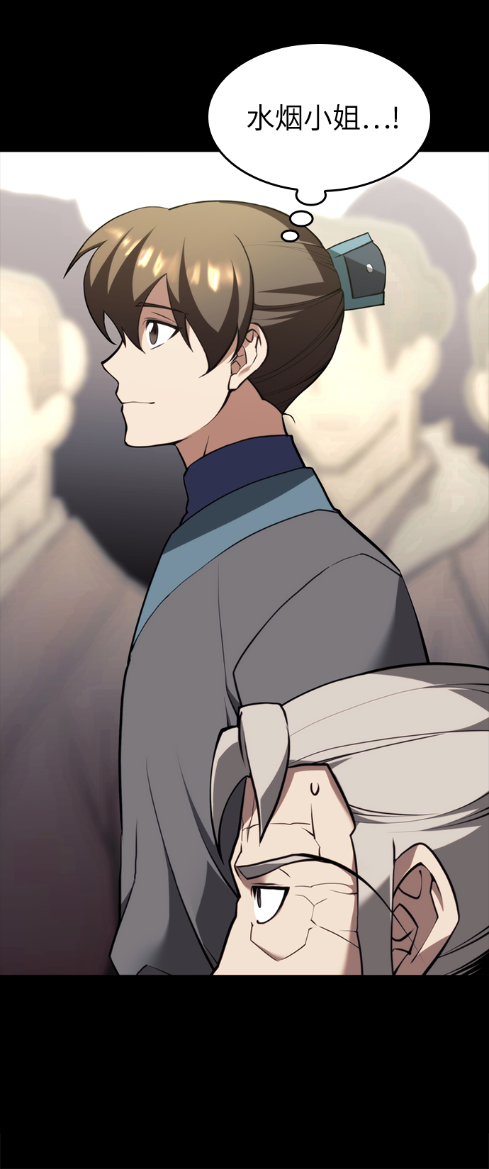 落乡文士传漫画,[第二季 第53话] 邂逅3图