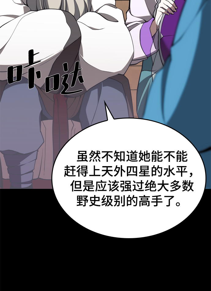 落乡文士传好看吗漫画,[第二季 第49话] 血之呜鸣4图
