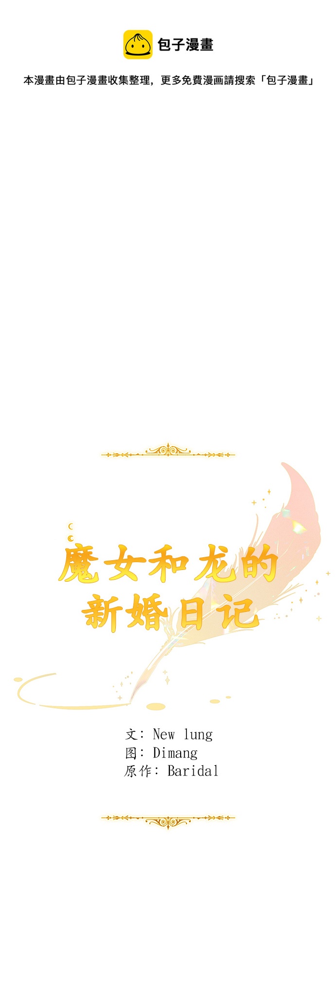 魔女和龙的新婚日记英文版漫画,第108话1图