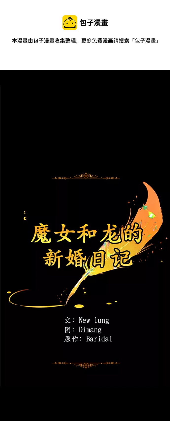 魔女和龙的新婚日记英文版漫画,第102话1图