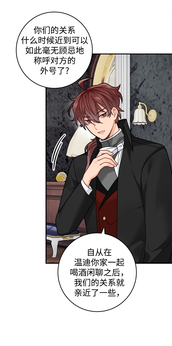 魔女和龙的新婚日记英文版漫画,第95话5图