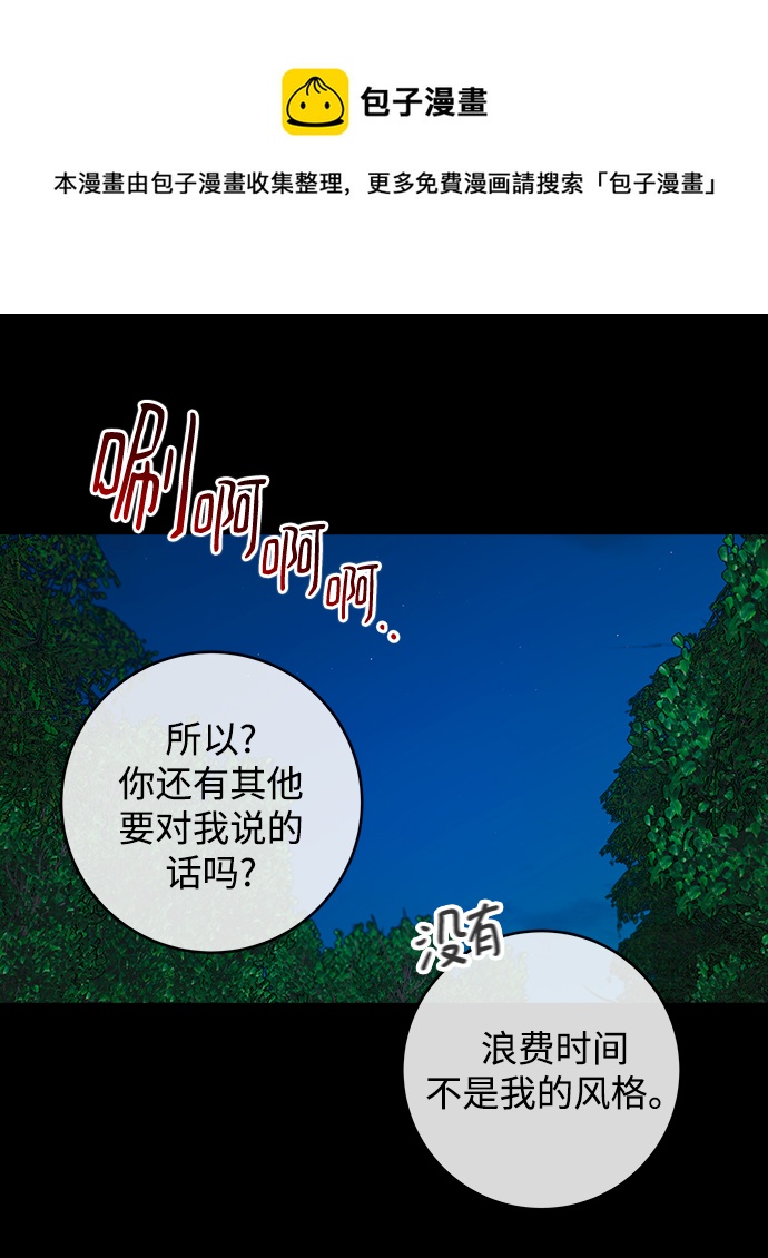 魔女和龙的新婚日记英文版漫画,第105话1图