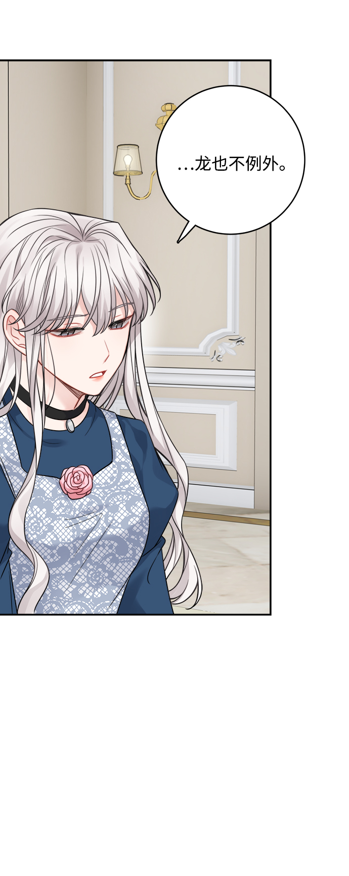 魔女和龙的新婚日记英文版漫画,第92话4图