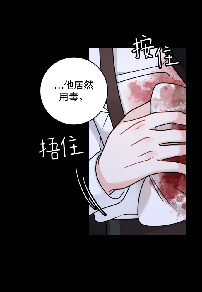 魔女和龙的新婚日记英文版漫画,第102话4图