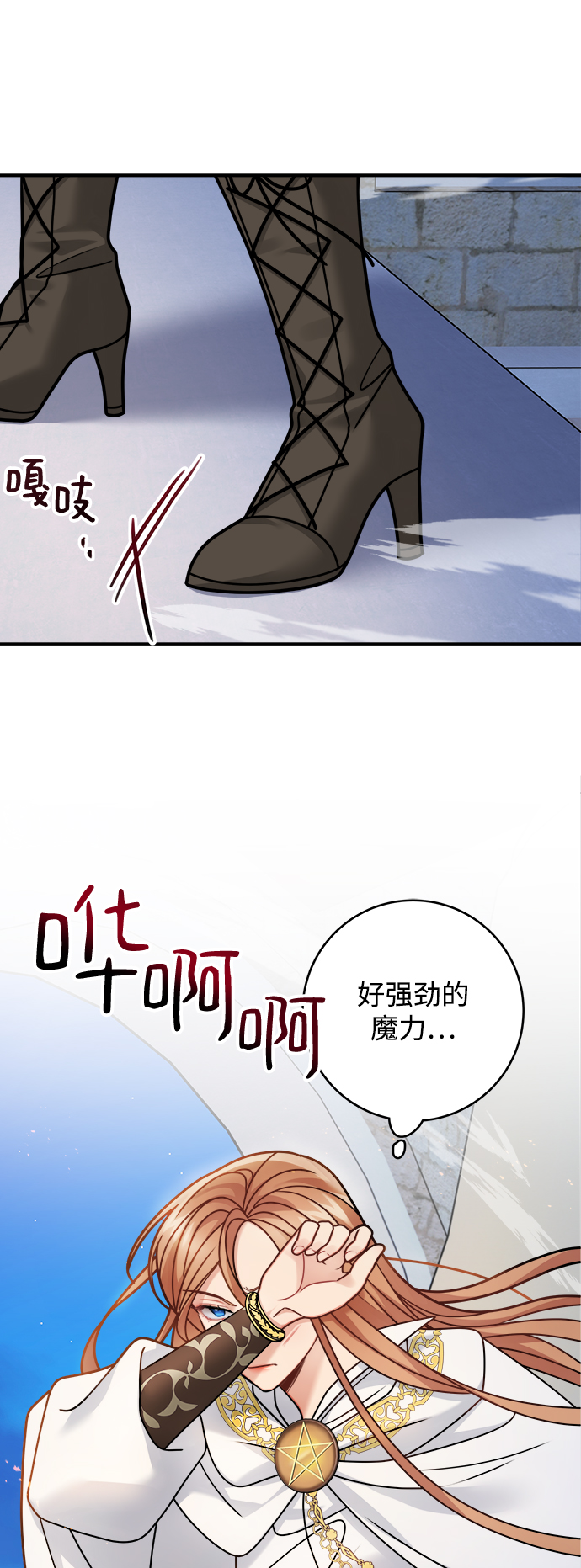 魔女和龙的新婚日记英文版漫画,第103话4图