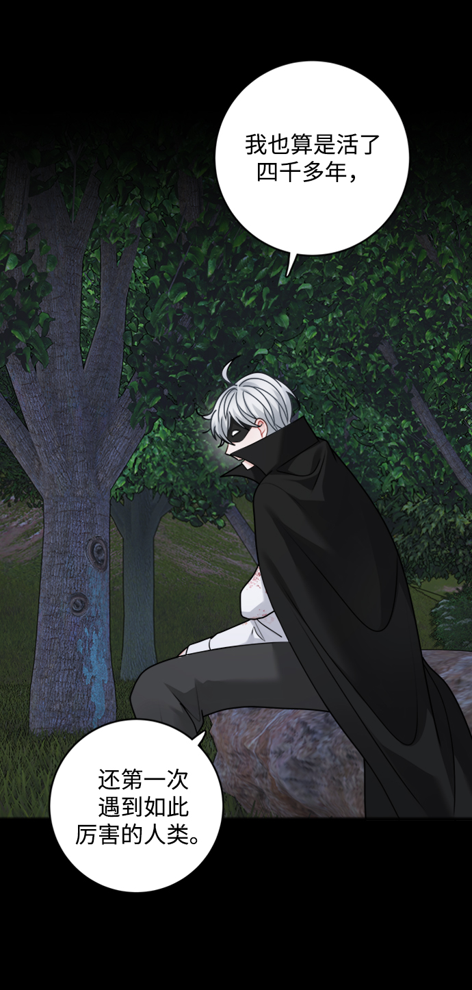 魔女和龙的新婚日记英文版漫画,第102话5图