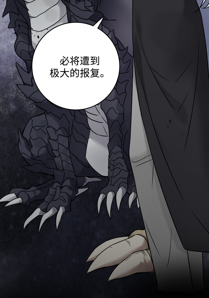 魔女和龙的新婚日记英文版漫画,第92话2图