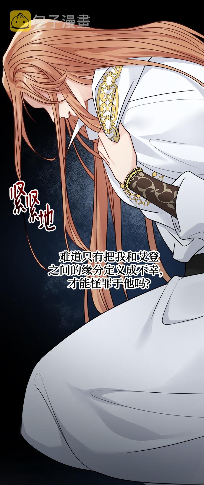 魔女和龙的新婚日记英文版漫画,第98话2图