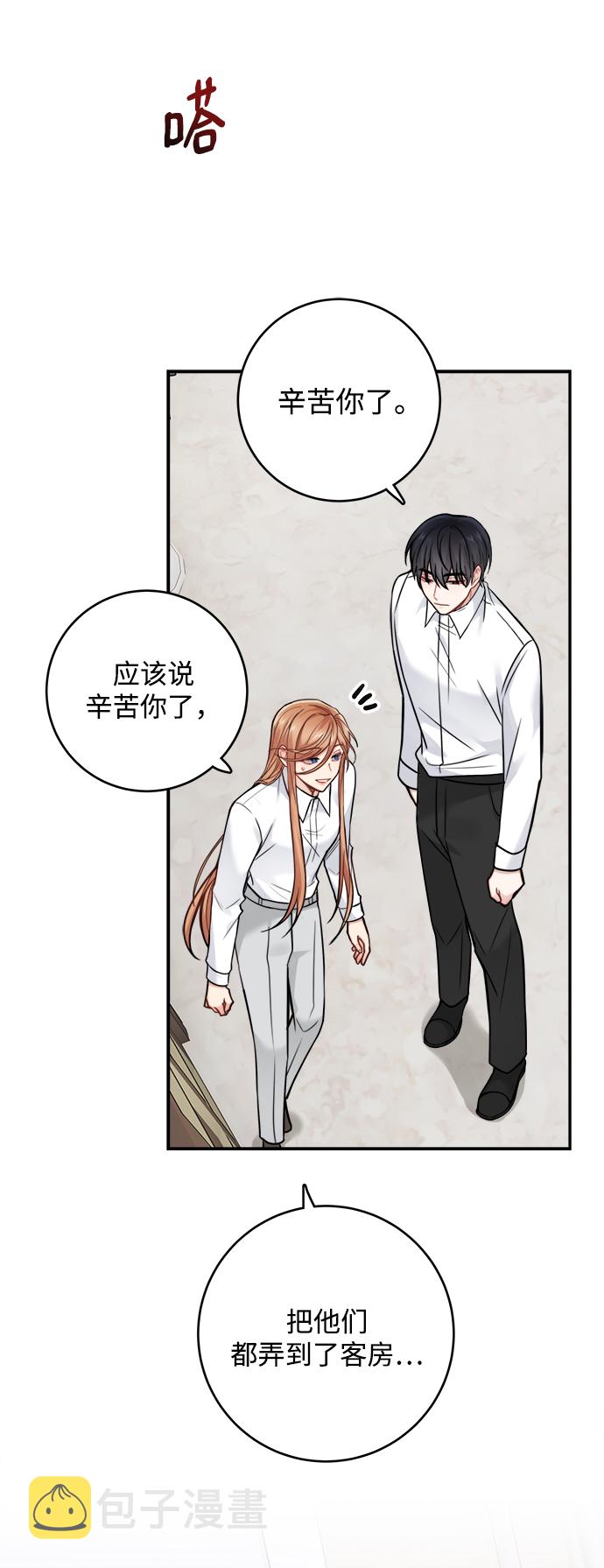 魔女和龙的新婚日记英文版漫画,第90话3图