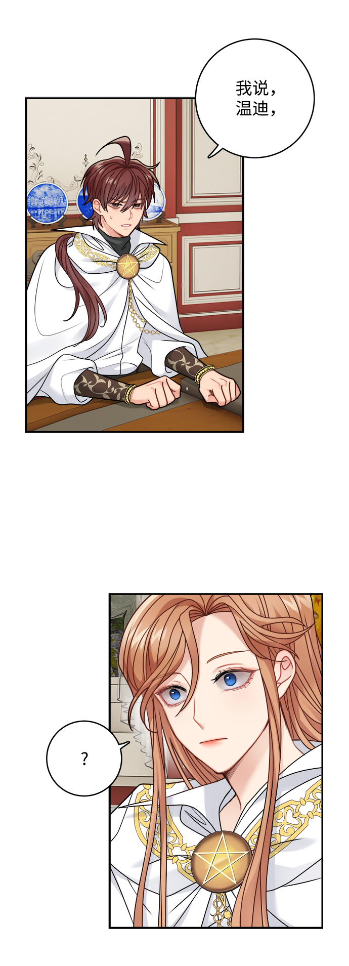 魔女和龙的新婚日记英文版漫画,第99话2图