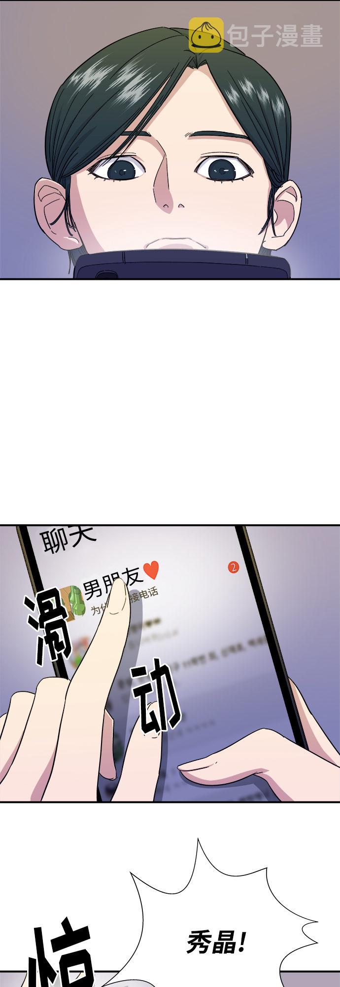 废柴的一日三餐漫画结局漫画,[第3话] 肥肠2图