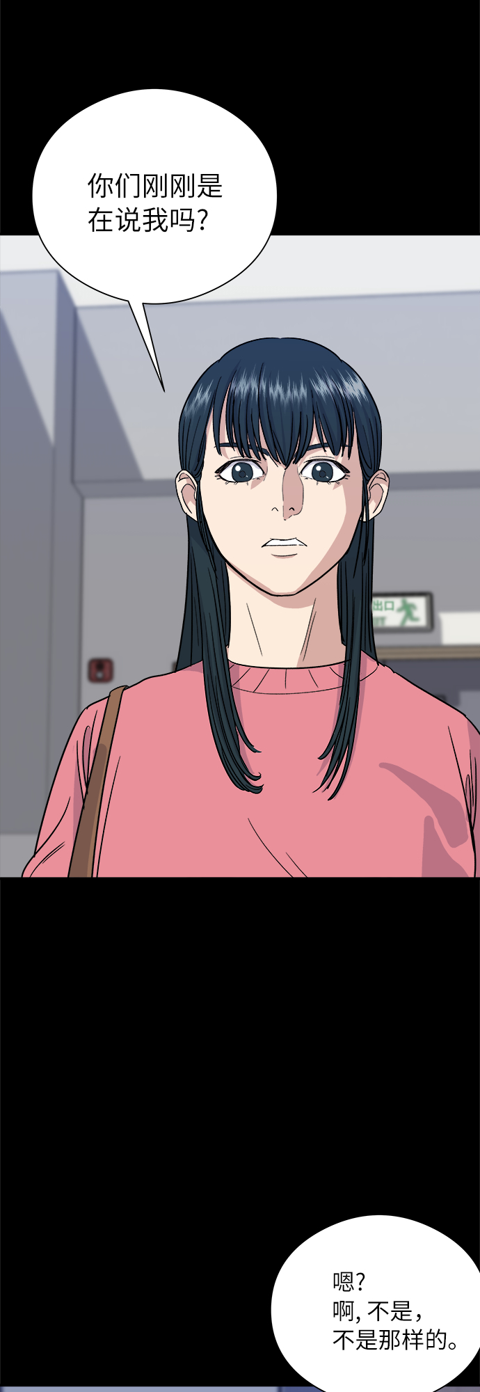 废柴的一日三餐结局漫画,[第12话] 米线2图