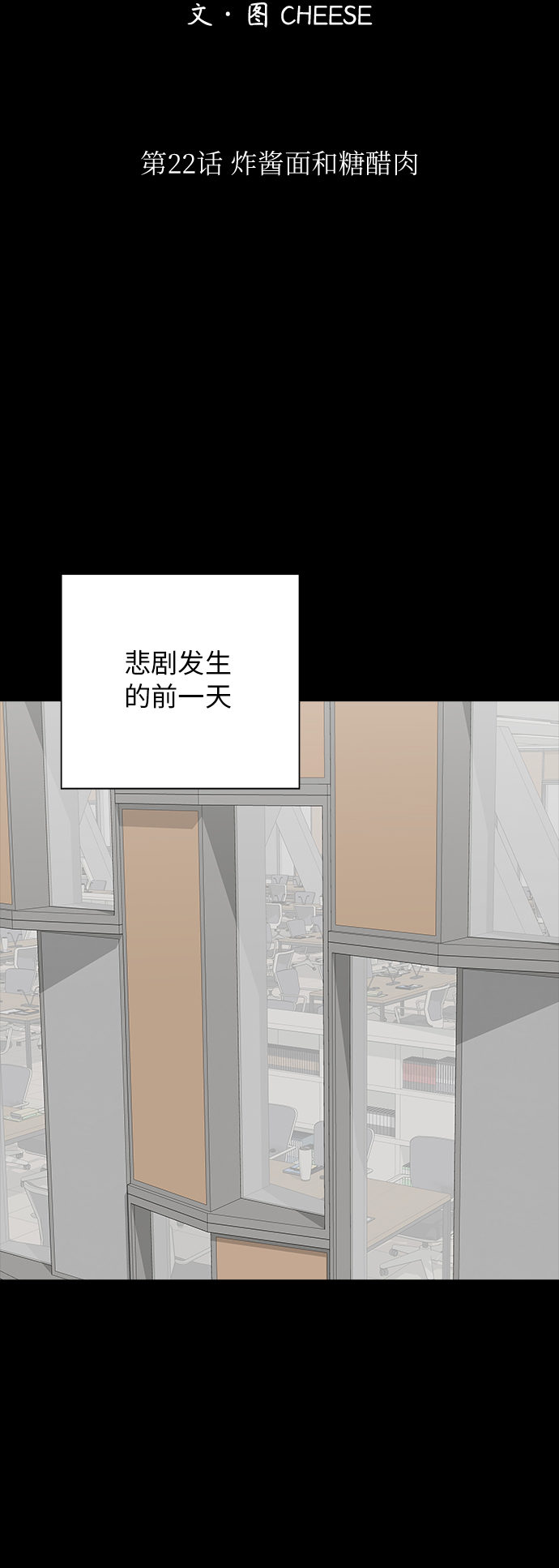 废柴的一日三餐第一集漫画,[第22话] 炸酱面和糖醋肉3图