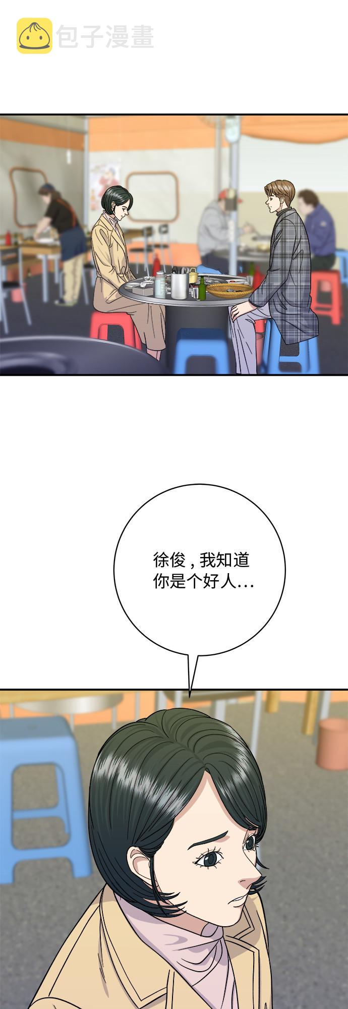 废柴的一日三餐麻辣烫漫画,[第37话] 煎饺4图