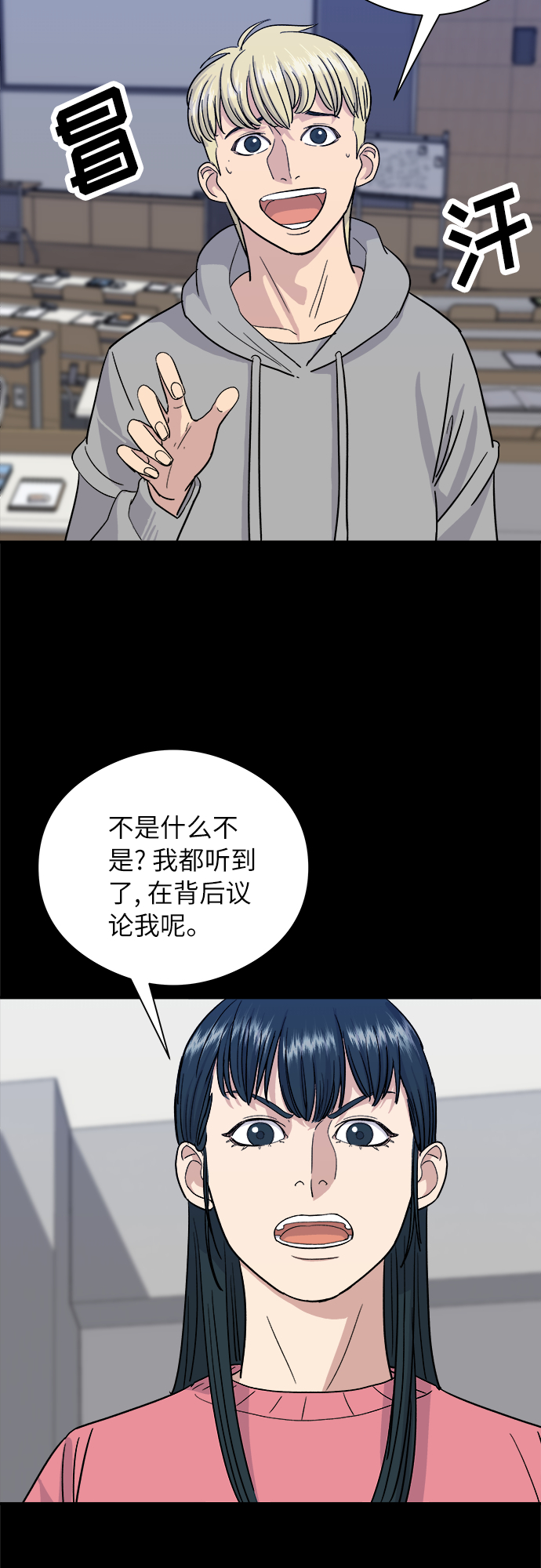 废柴的一日三餐结局漫画,[第12话] 米线3图