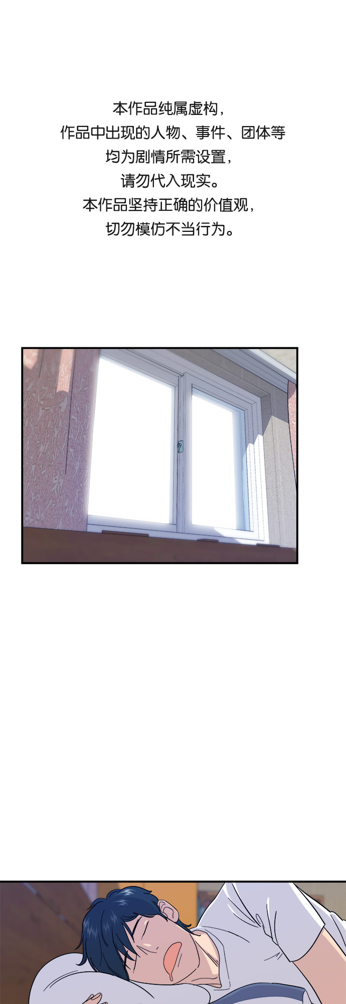 废柴的一日三餐电视剧漫画,[第2话] 方便面1图