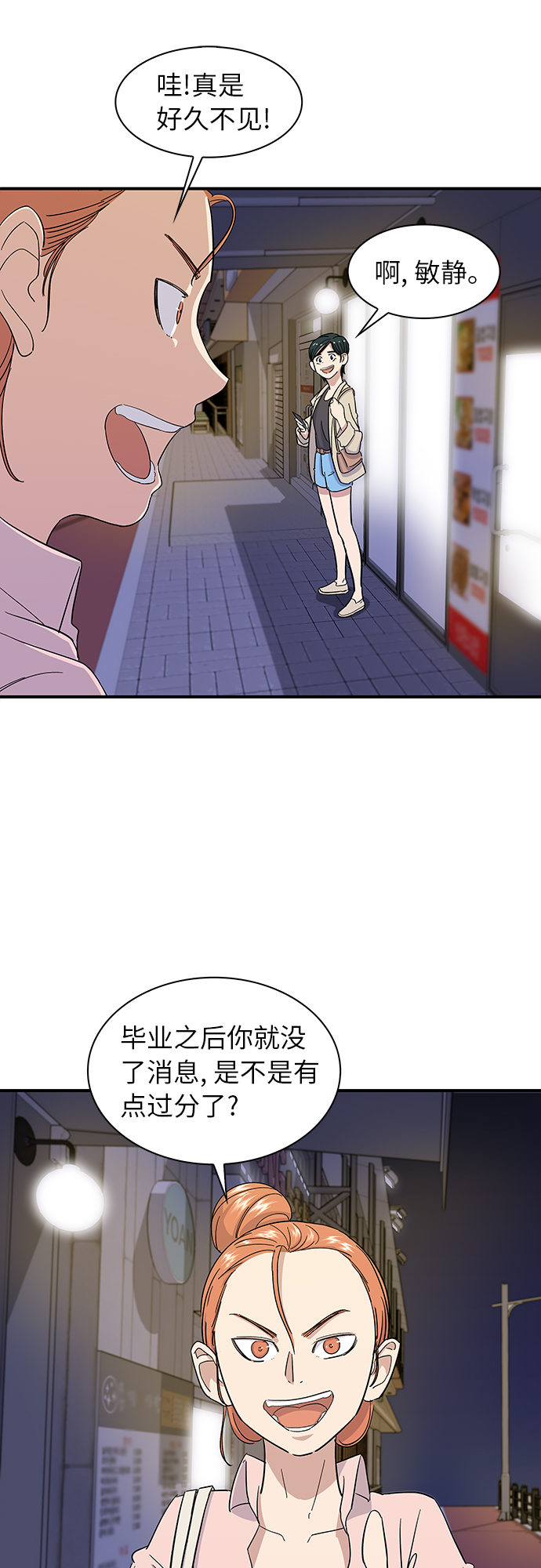 废柴的一日三餐漫画结局漫画,[第3话] 肥肠4图