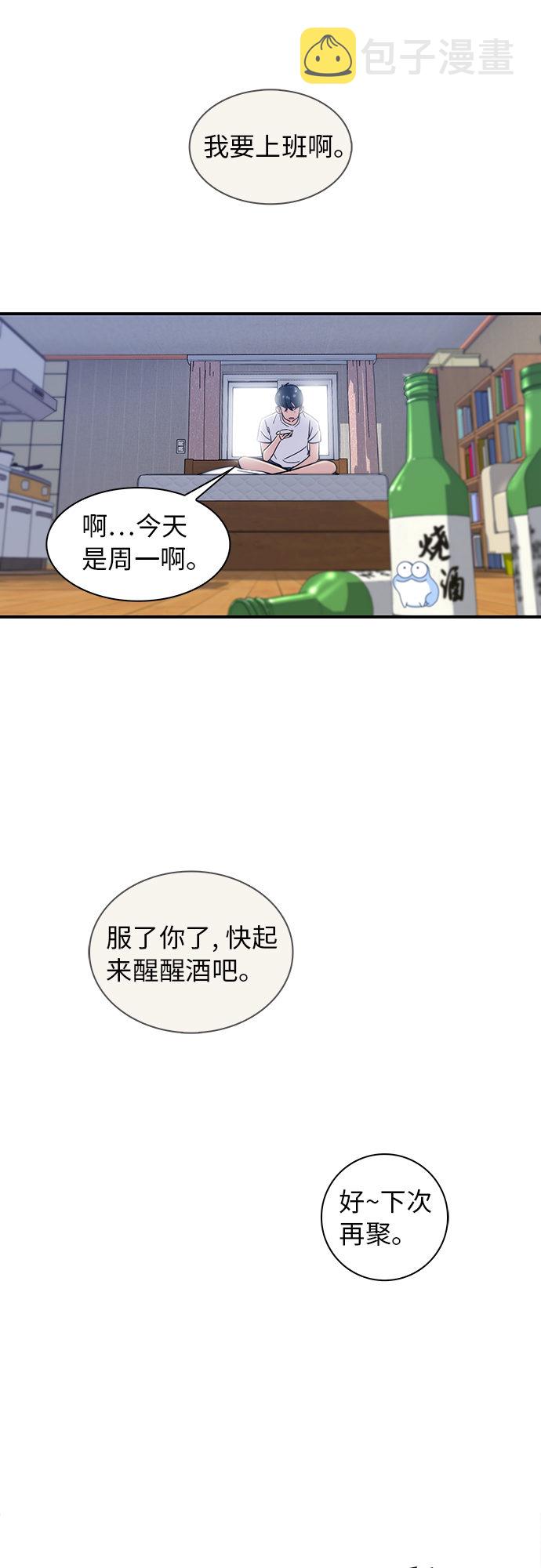 废柴的一日三餐电视剧漫画,[第2话] 方便面5图