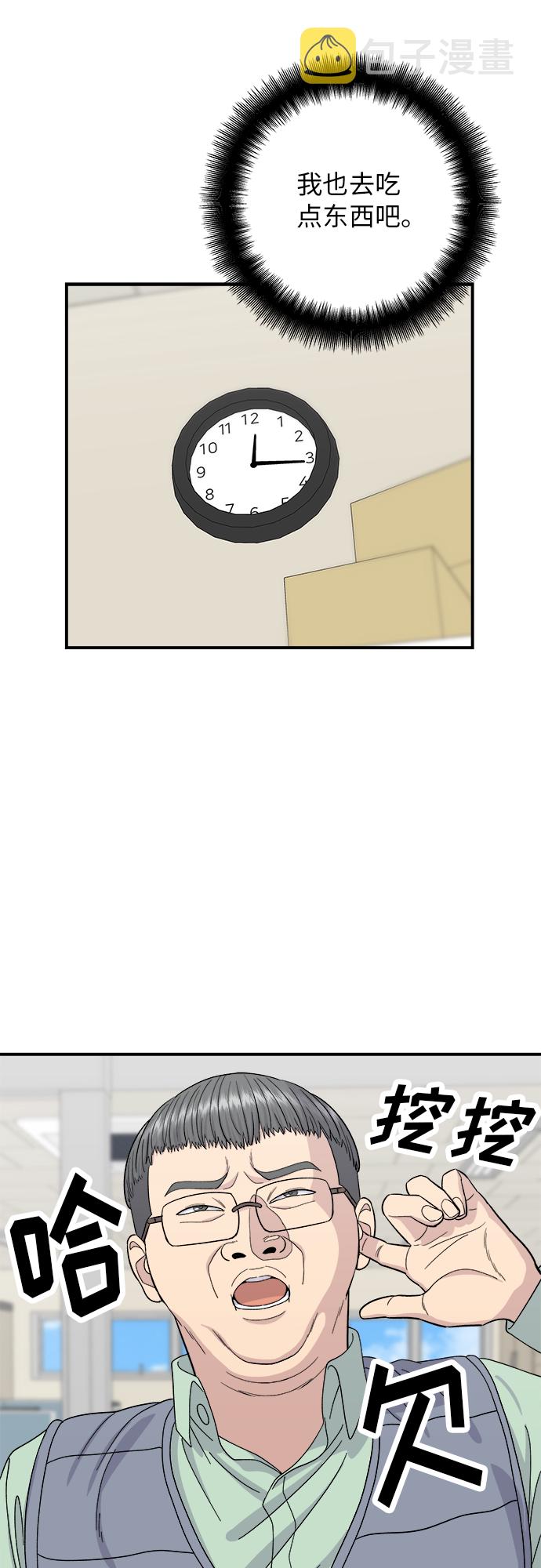 废柴的一日三餐解说合集漫画,[第41话] 西班牙火腿和哈密瓜5图