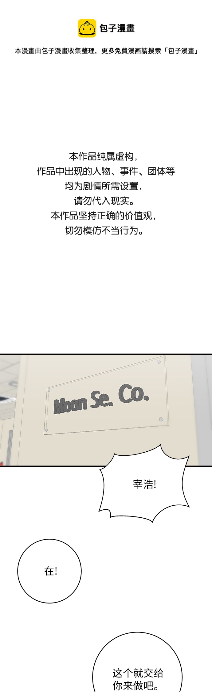 废柴的一日三餐片段漫画,[第57话] 金枪鱼生鱼片1图