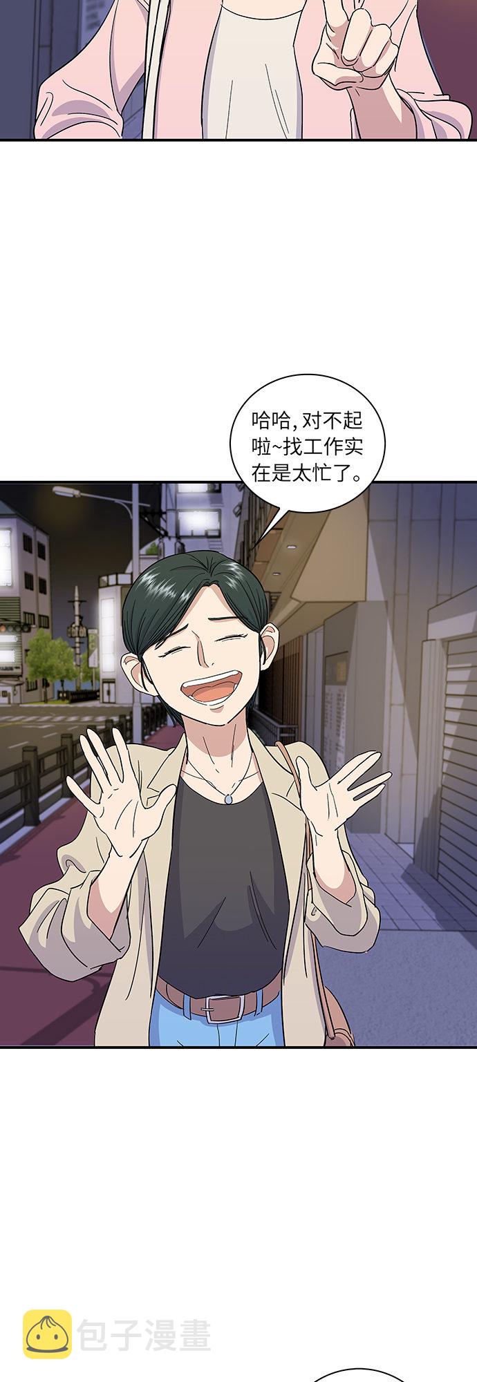 废柴的一日三餐漫画结局漫画,[第3话] 肥肠5图