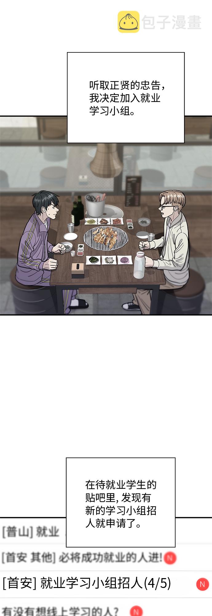 废柴的一日三餐漫画结局漫画,[第31话] 大骨汤5图