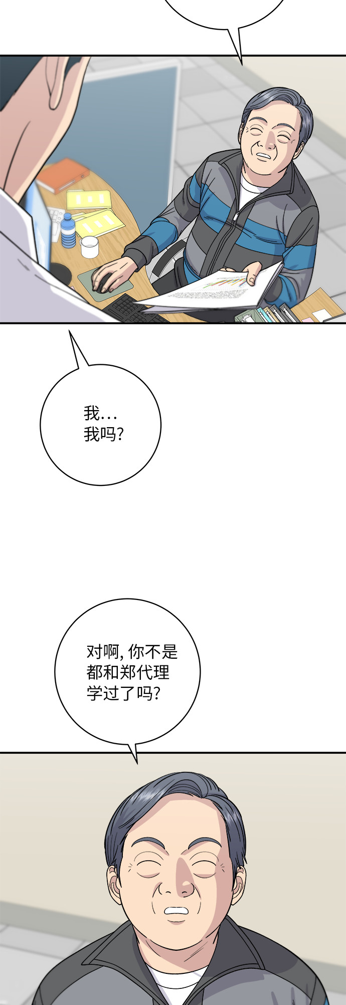 废柴的一日三餐片段漫画,[第57话] 金枪鱼生鱼片2图