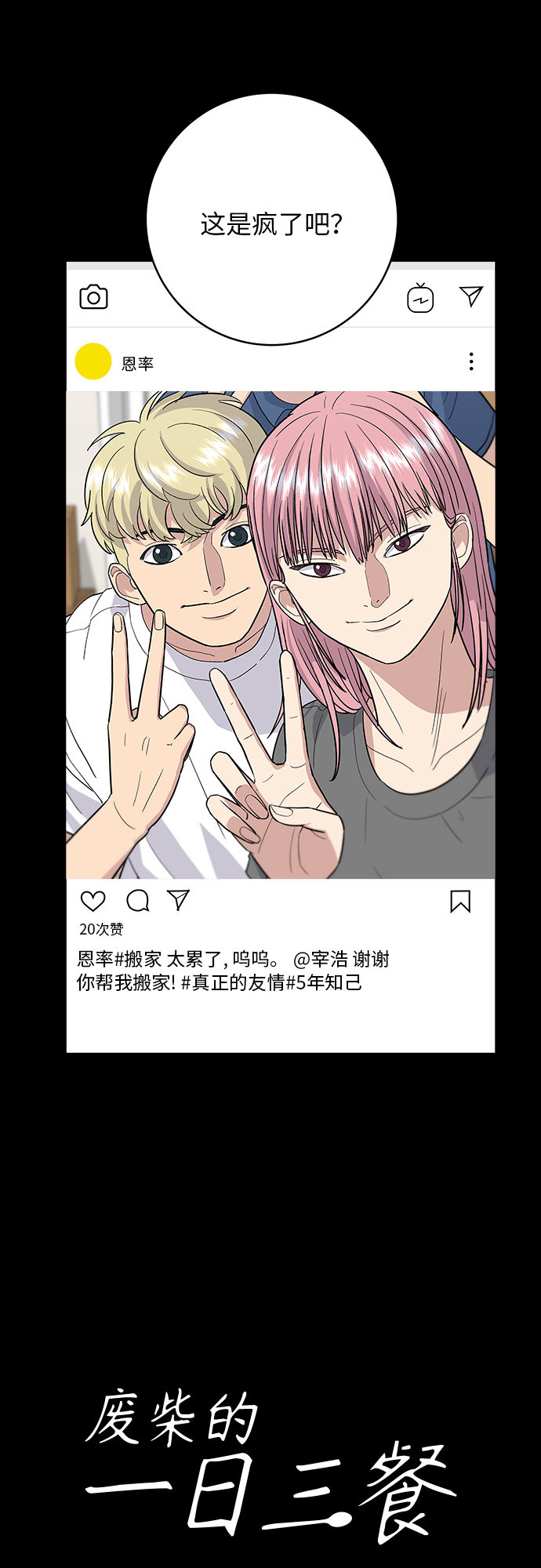 废柴的一日三餐第一集漫画,[第22话] 炸酱面和糖醋肉2图