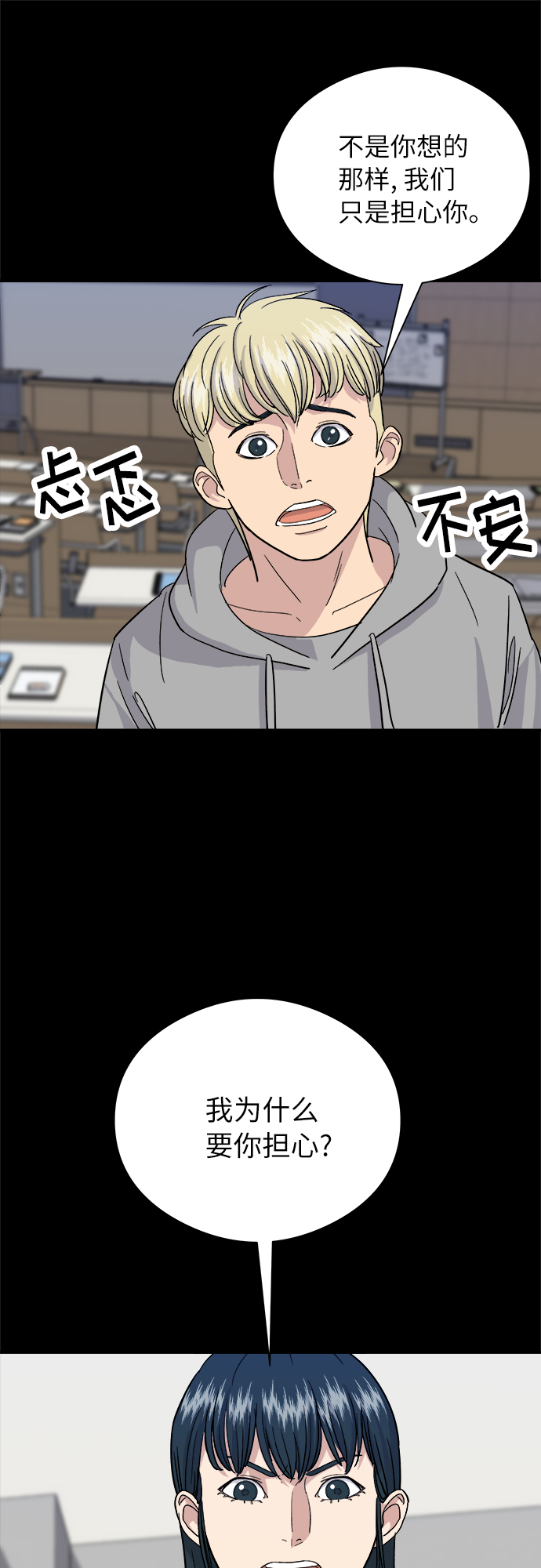 废柴的一日三餐结局漫画,[第12话] 米线5图