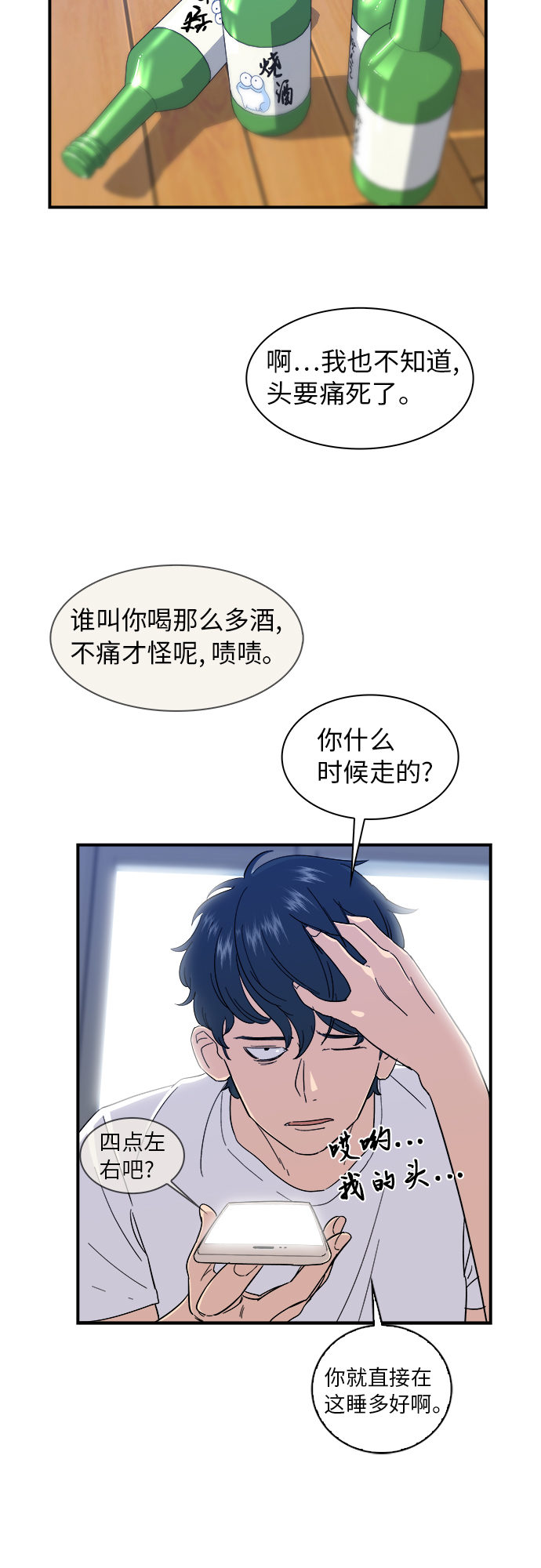 废柴的一日三餐电视剧漫画,[第2话] 方便面3图