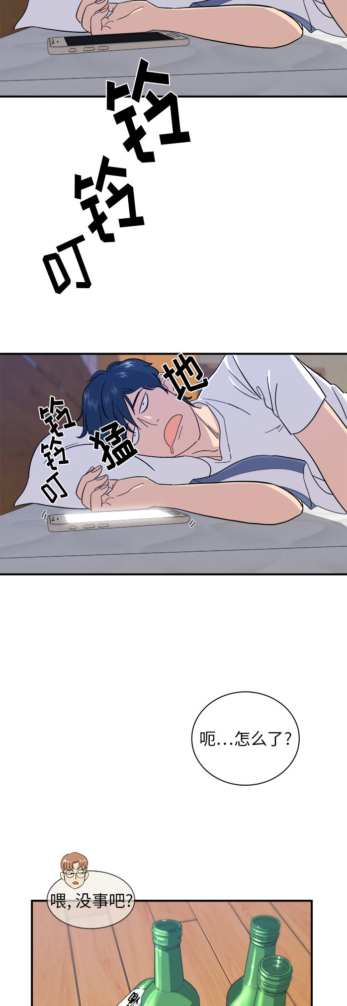 废柴的一日三餐电视剧漫画,[第2话] 方便面2图