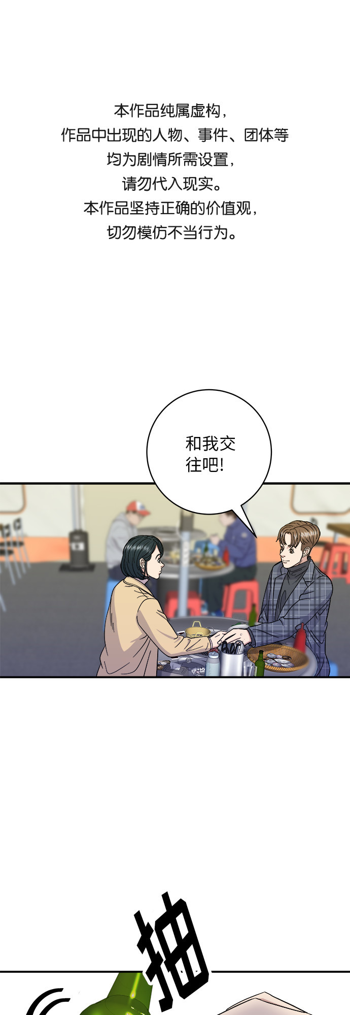 废柴的一日三餐麻辣烫漫画,[第37话] 煎饺1图