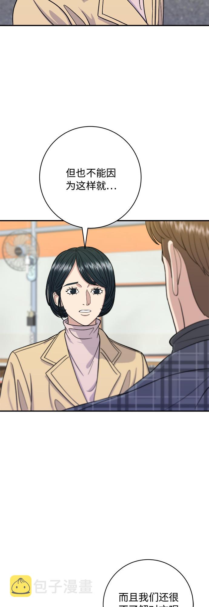 废柴的一日三餐麻辣烫漫画,[第37话] 煎饺5图