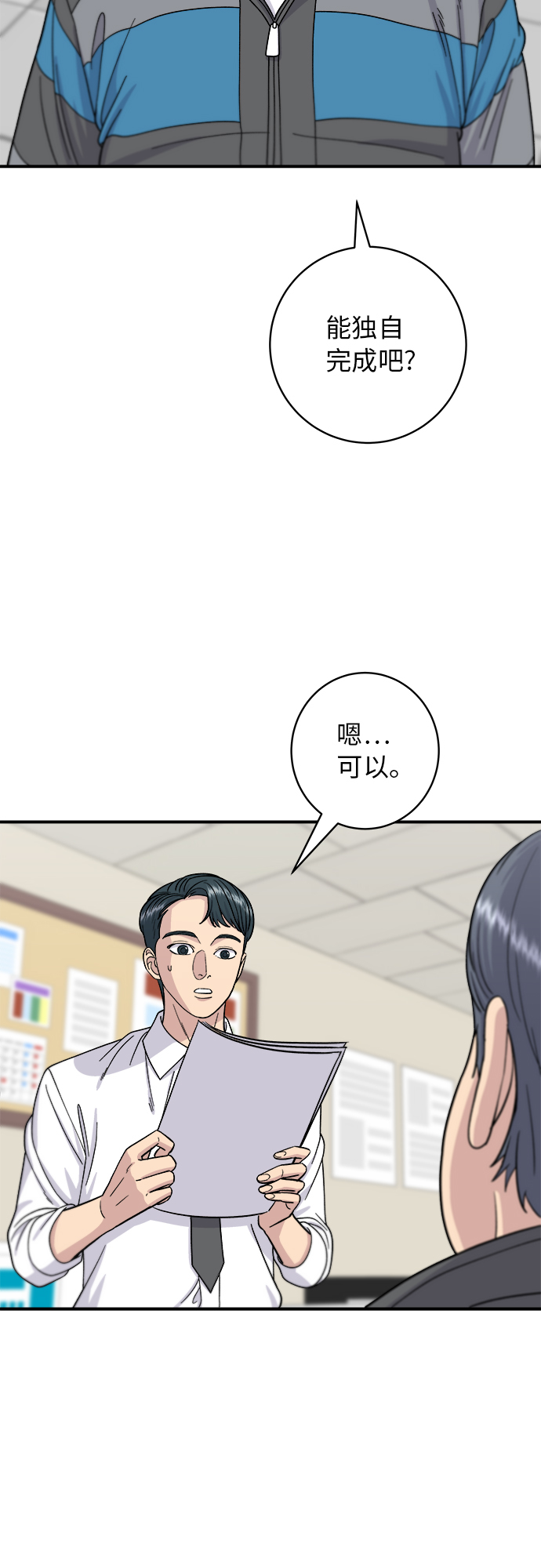 废柴的一日三餐片段漫画,[第57话] 金枪鱼生鱼片3图