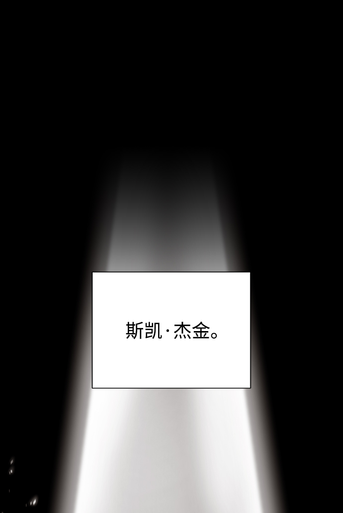 地下城奶妈图片高清漫画,[第69话] 斯凯·杰金4图