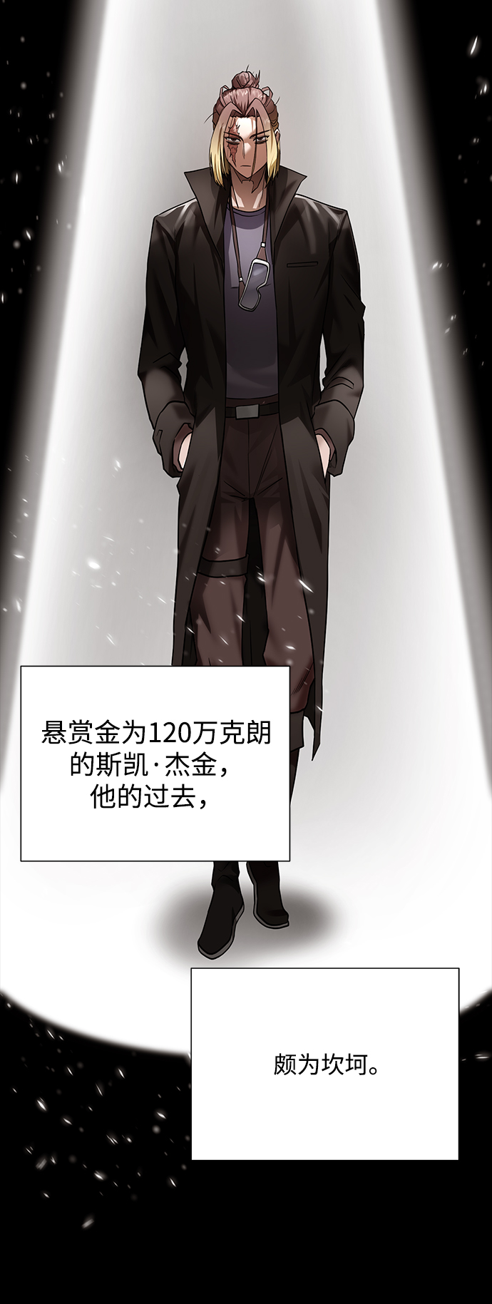 地下城奶妈图片高清漫画,[第69话] 斯凯·杰金5图