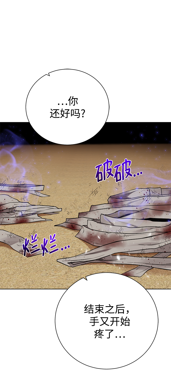  地下城复仇者技能连招秘籍 漫画,[第94话] 背后2图