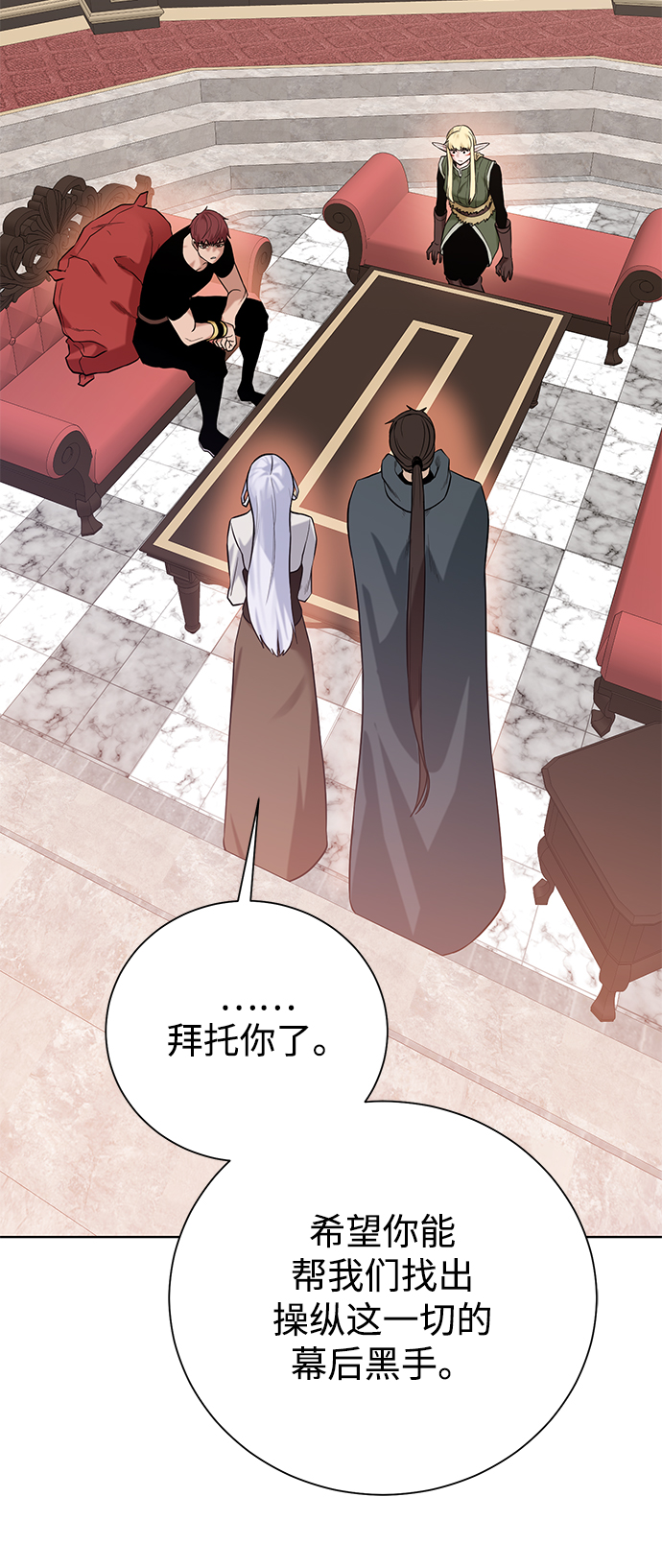 地下城复仇者pvp技能漫画,[第87话] 委托3图