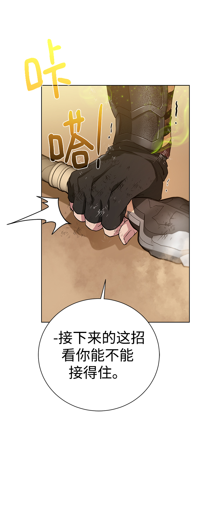地下城奶妈图片高清漫画,[第79话] 援军3图