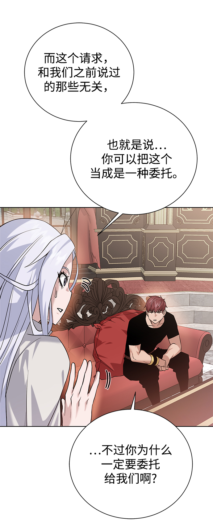 地下城复仇者pvp技能漫画,[第87话] 委托5图