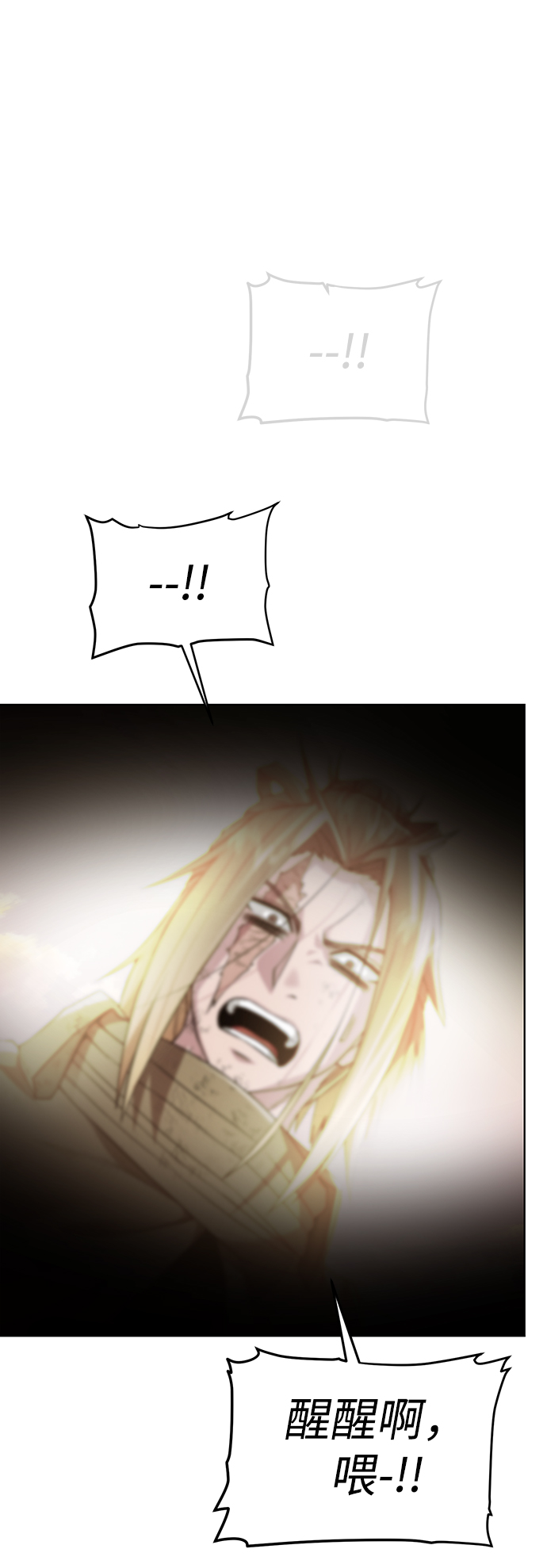 地下城复仇者pvp技能漫画,[第81话] 暂时撤退2图