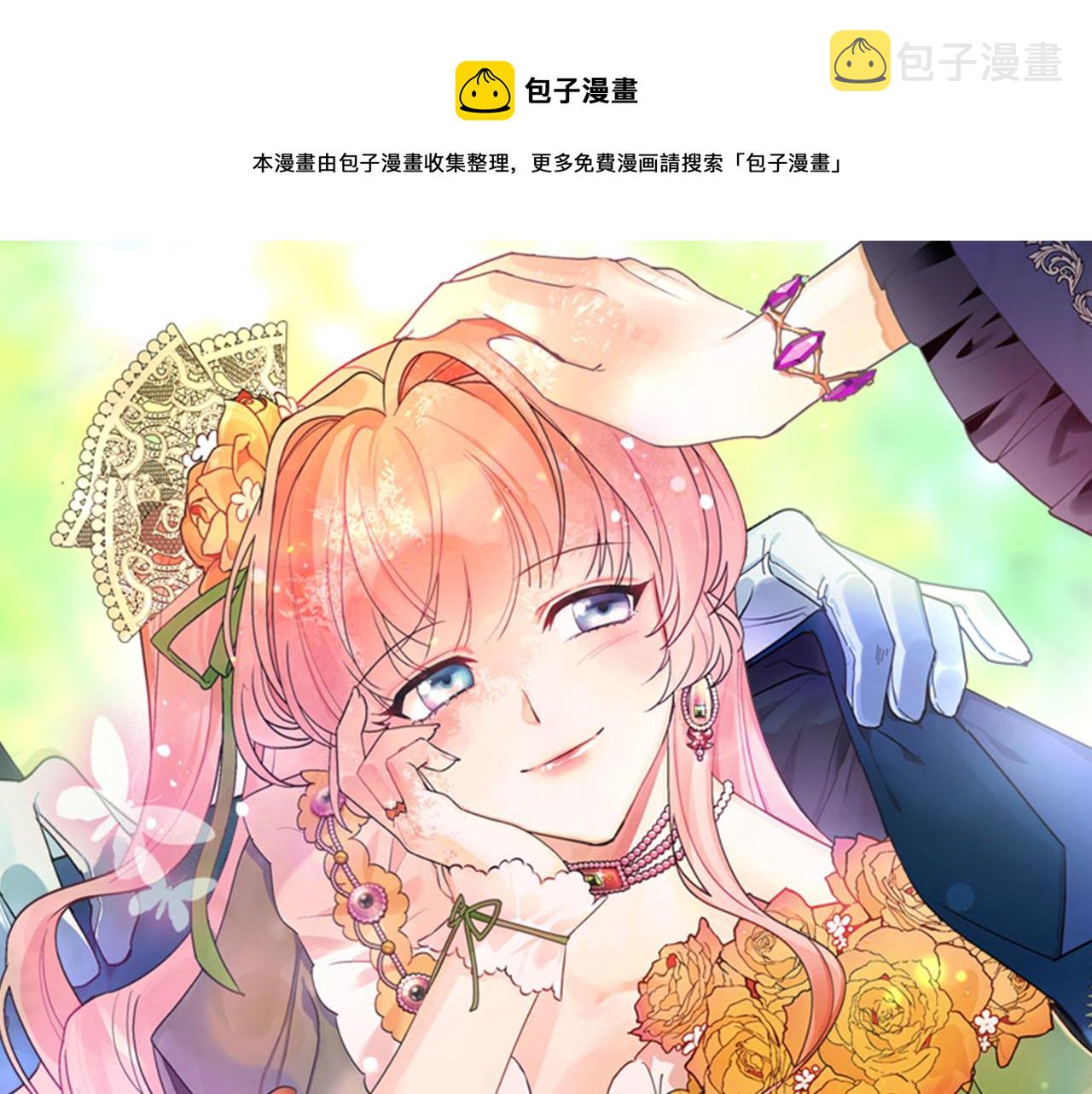 毒皇妃也有可爱闺蜜有小说吗漫画,第60话 希望你能幸福1图