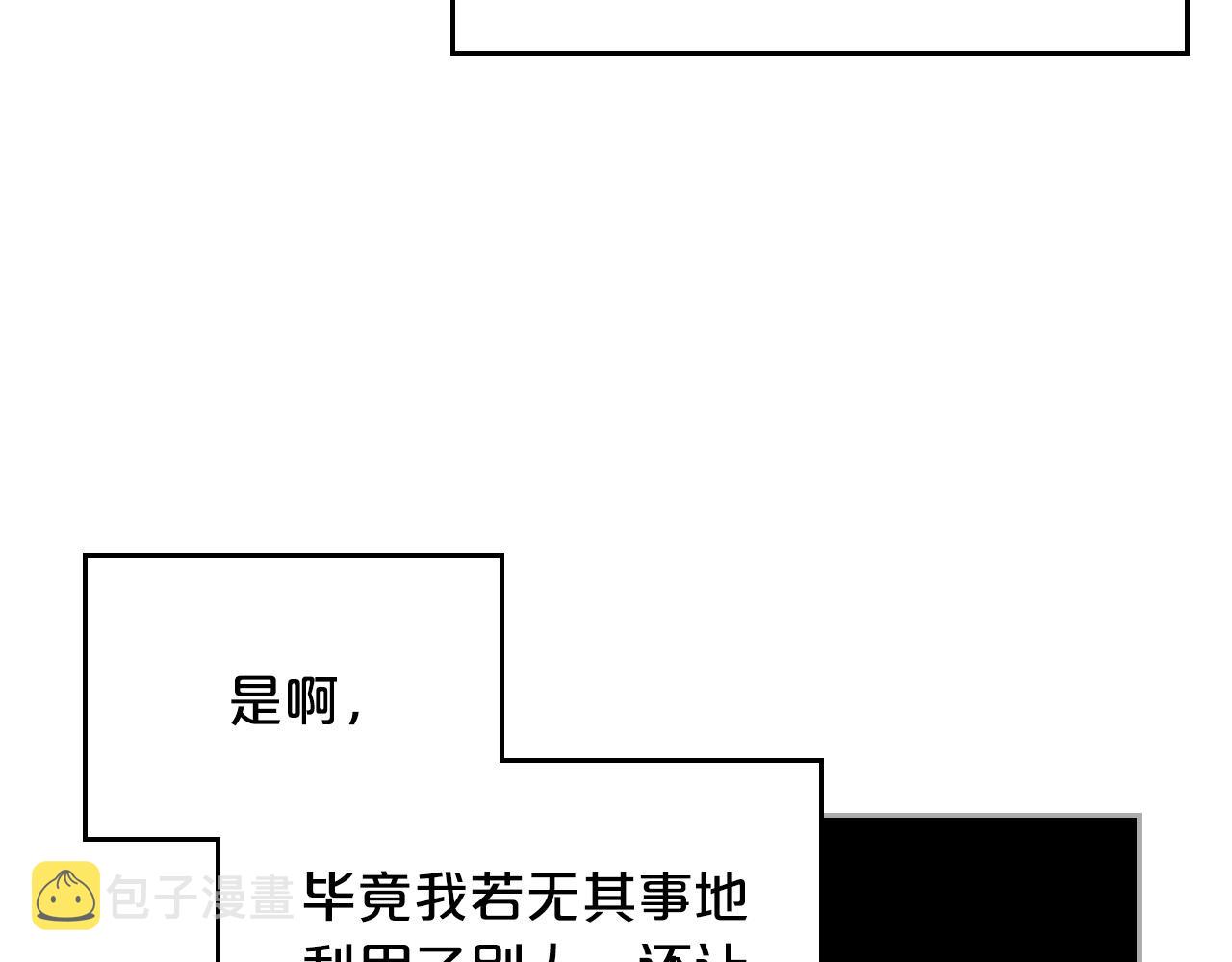 毒皇妃也有可爱闺蜜？漫画,第99话 天才谋士3图