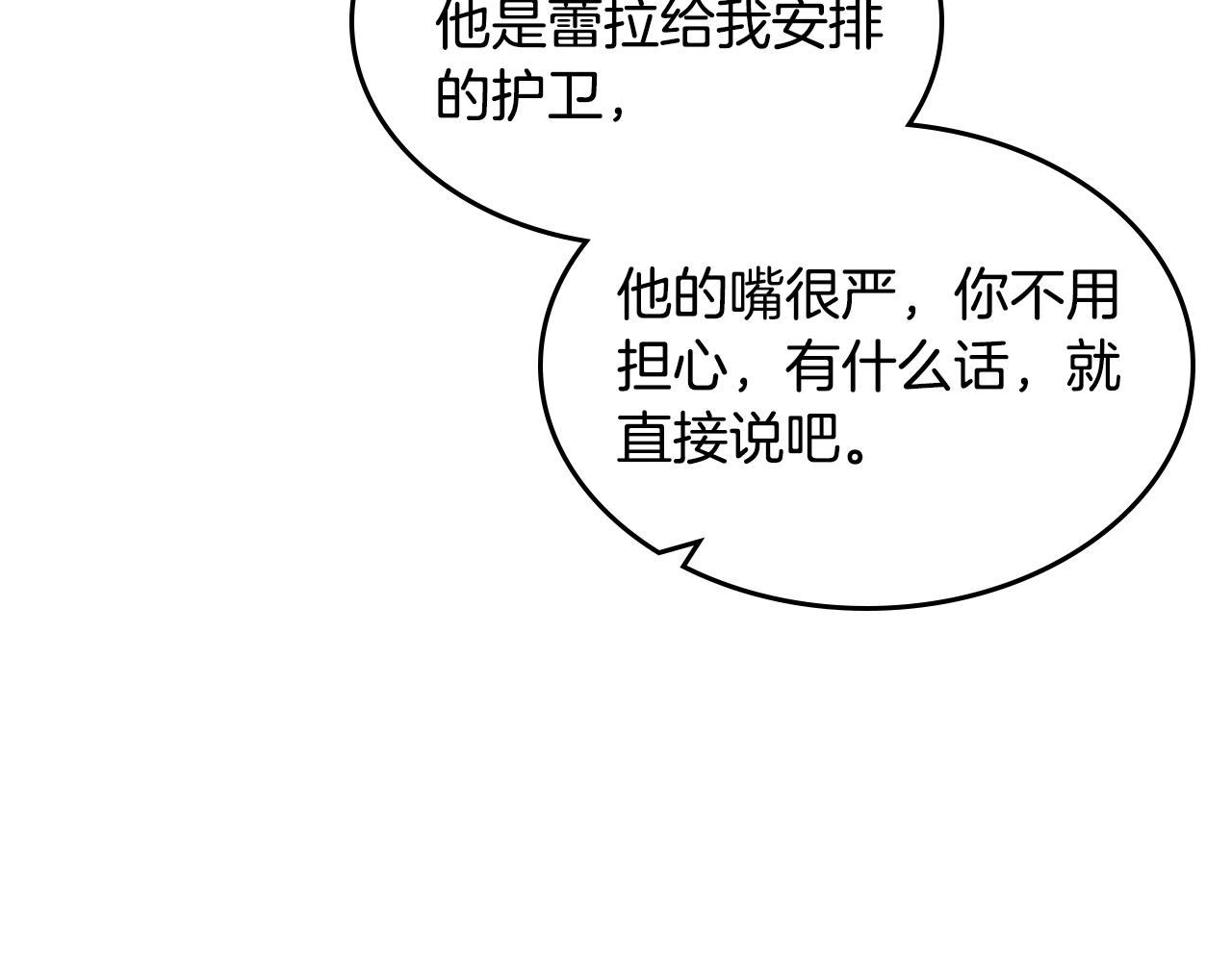 毒皇妃也有可爱闺蜜？漫画,第37话 杀意5图